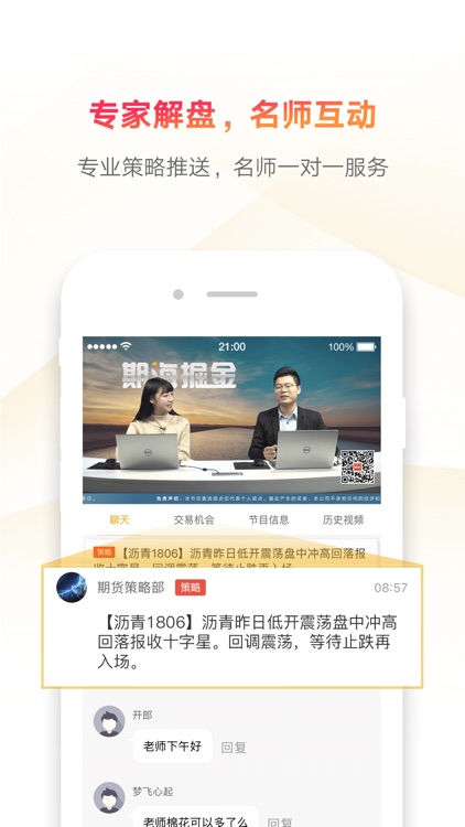 集金期货通-期货行情资讯服务平台
