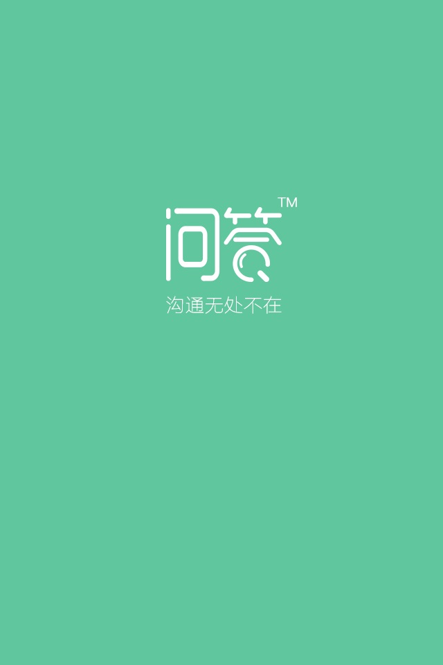 旗舰问答 screenshot 3