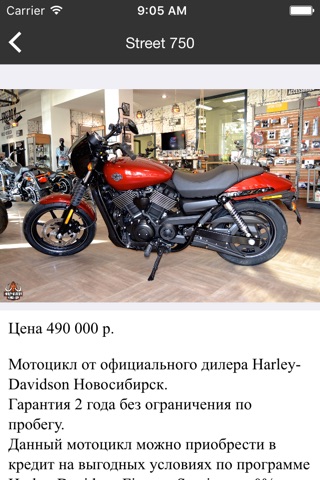 Harley-Davidson Новосибирск screenshot 2