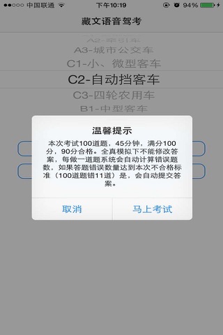 藏文语音驾考 screenshot 2