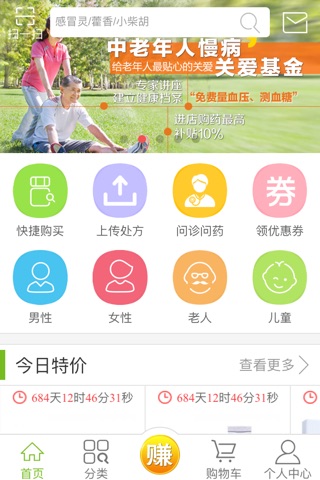 新春大药房 screenshot 2