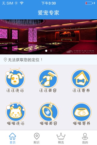 爱宠专家 screenshot 3