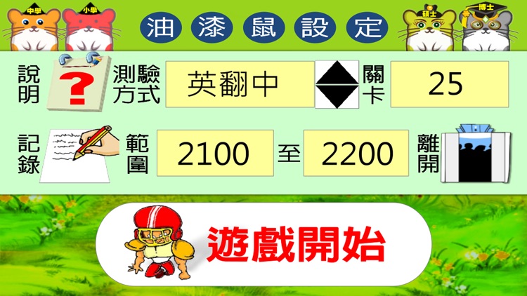 油漆式速記法－檢定必備8000字