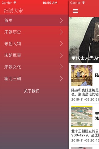 解读大宋帝国 - 细说北宋南宋历史大全 screenshot 3