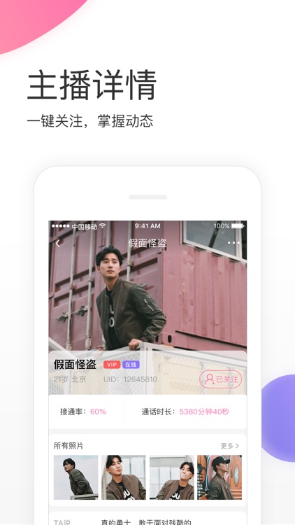 果聊-高颜值成人视频交友平台 screenshot-3