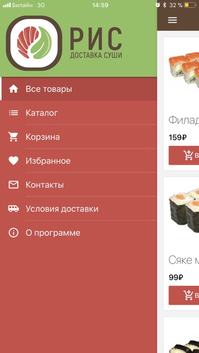 РИС Доставка - роллы и суши screenshot 2