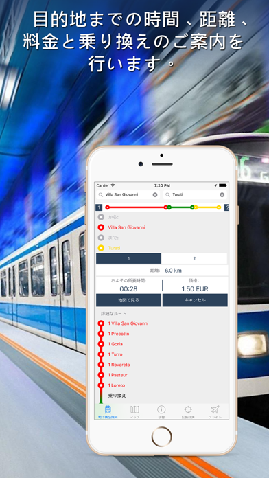 ミラノ地下鉄ガイド screenshot1