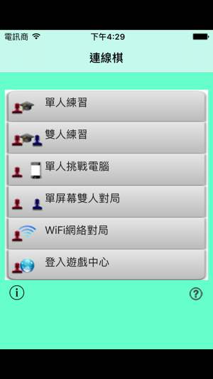 連線棋(圖4)-速報App