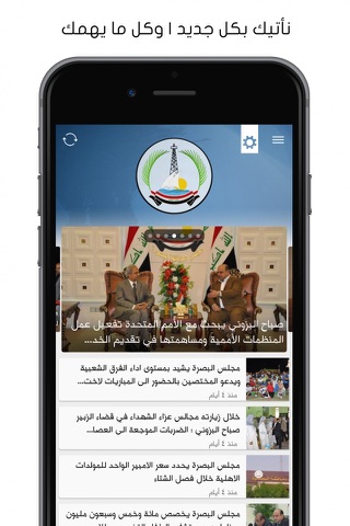 مجلس محافظة البصرة screenshot 2