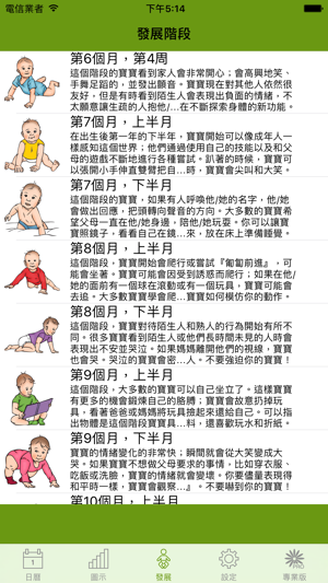 WomanLog 寶寶日曆(圖4)-速報App