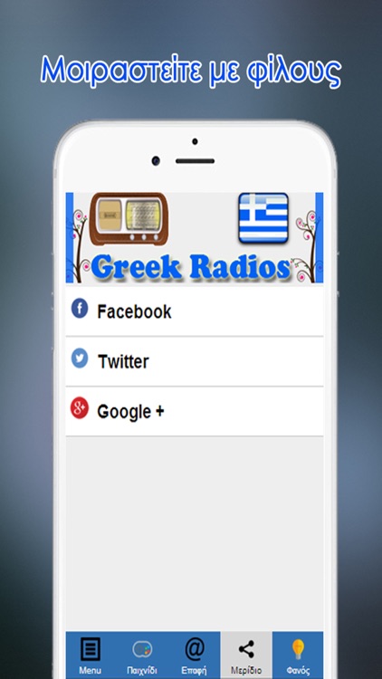 Greek Radios Free screenshot-3