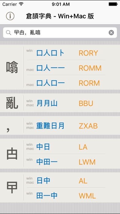 倉頡輸入法字典 - Win+Mac 版のおすすめ画像1