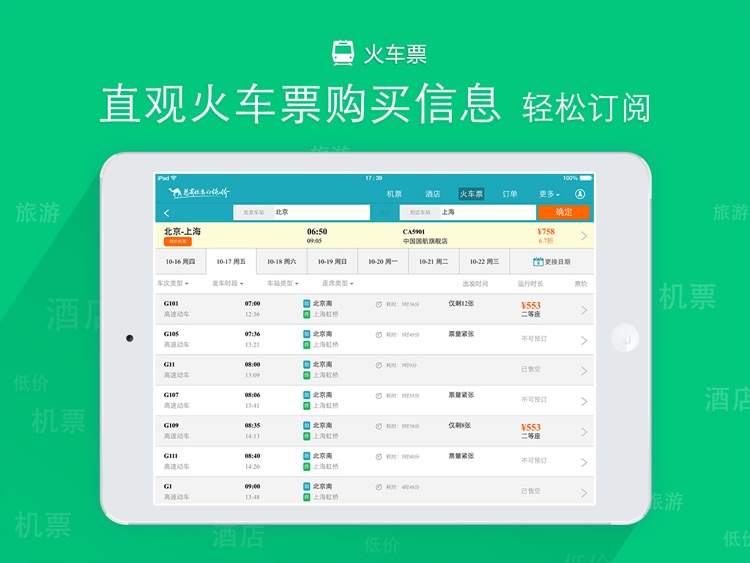 去哪儿旅行HD-总有你要的低价