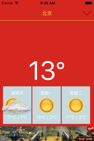 中国天气应用程 screenshot 2