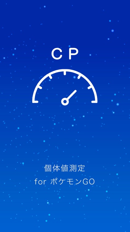 個体値測定 for ポケモンGO ( pokemon go )