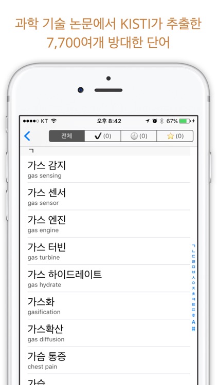 과학 기술 용어 한영사전 - 저널, 컨퍼런스 등의 논문에서 추출한 용어 screenshot-3