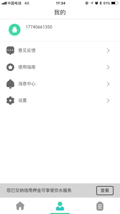 净饮 screenshot-4