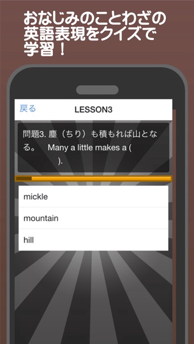 Telecharger 英語のことわざ 格言クイズ 雑学 無料 Pour Iphone Ipad Sur L App Store Education