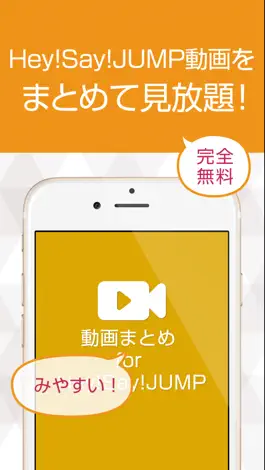 Game screenshot 動画まとめアプリ for Hey!Say!JUMP(平成ジャンプ) mod apk