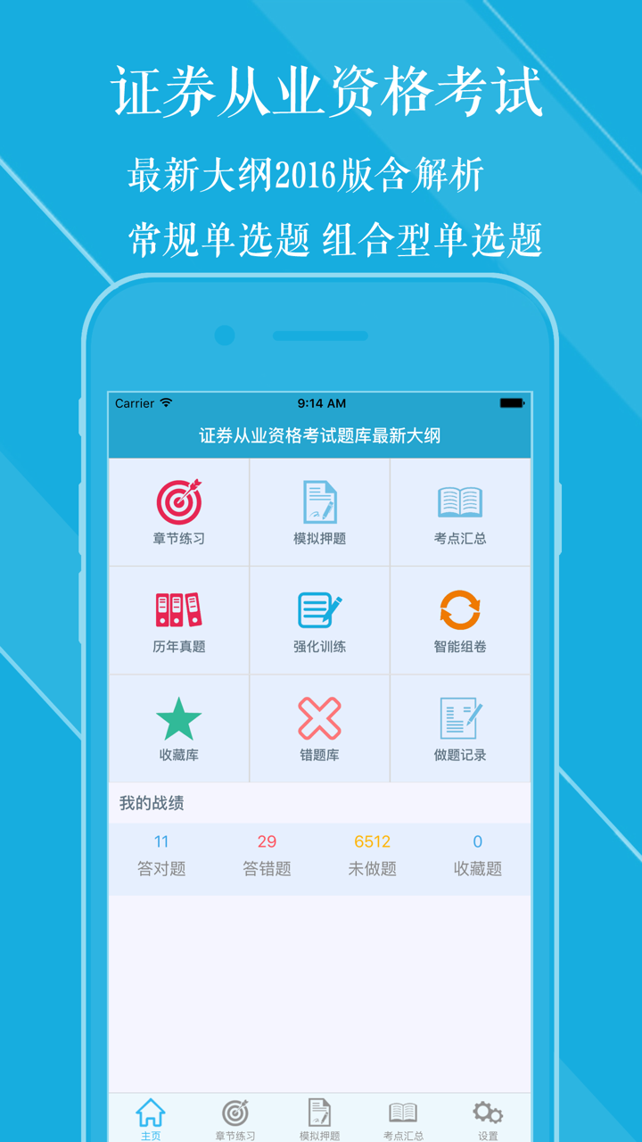 证券从业资格考试题库新大纲2017版 screenshot 1