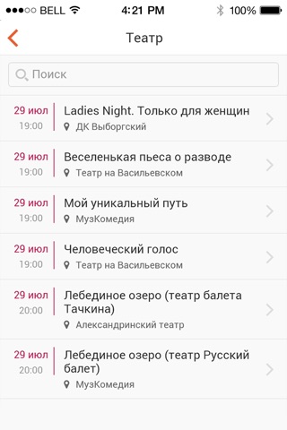 КрымБилет - билеты в театр и на концерты Крыма screenshot 2