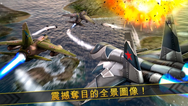 免費 射擊 飛機 飛行 模擬器 大戰 遊戲 (豪華版)(圖2)-速報App