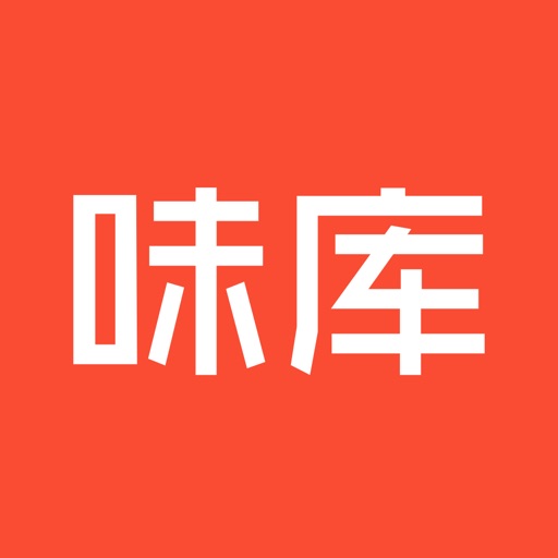 味库美食 iOS App