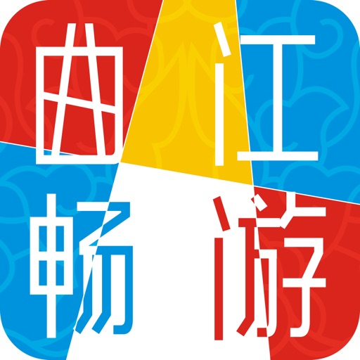 曲江文旅 iOS App