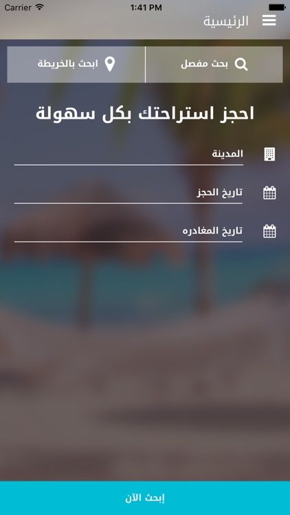 Isterahah