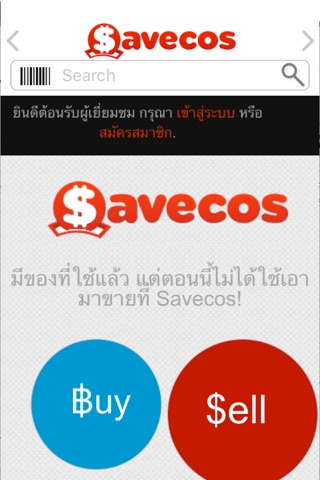 SaveCos screenshot 3
