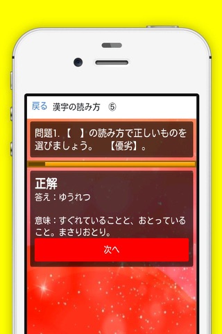 中一漢字「読み」問題集 無料勉強アプリ 漢検4級対策にも！ screenshot 3