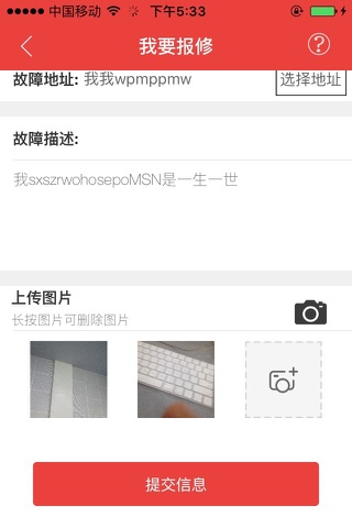 中原工学院移动后勤 screenshot 2