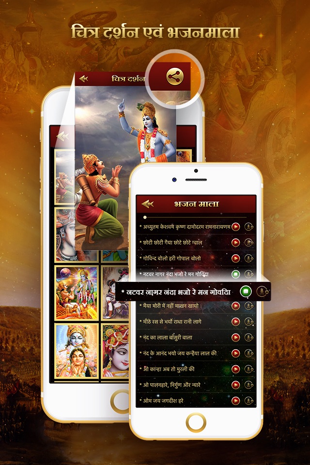 Bhagavad Gita Hindi with Audio screenshot 4