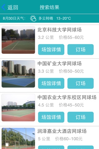 网球邦 screenshot 4