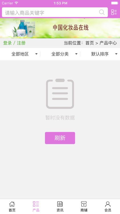 中国化妆品在线 screenshot-3