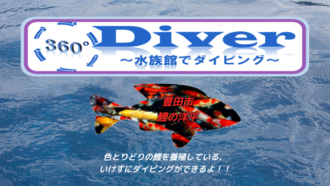 360°Diver(圖1)-速報App