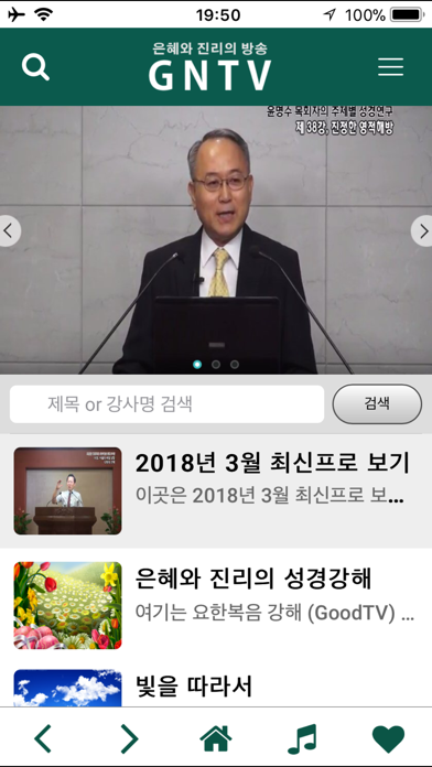 GNTV 복음방송 screenshot 2