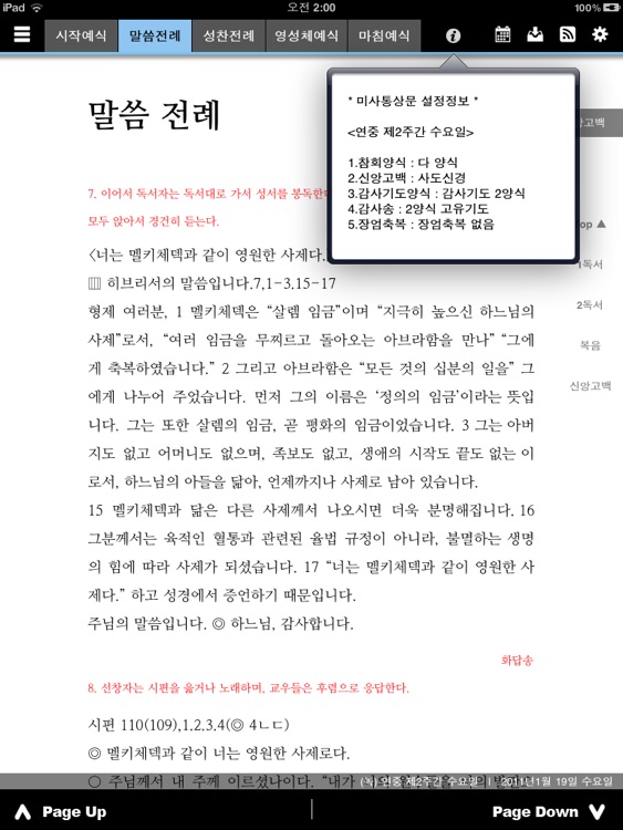 매일미사 HD