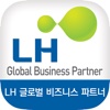 LH 글로벌 비즈니스 파트너