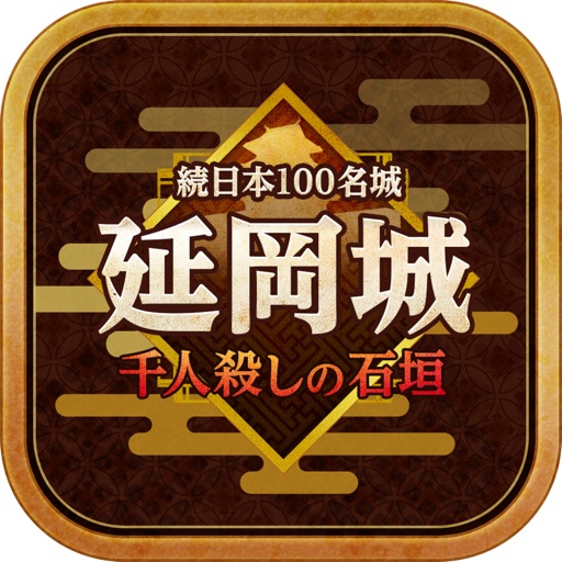延岡城アプリ Download