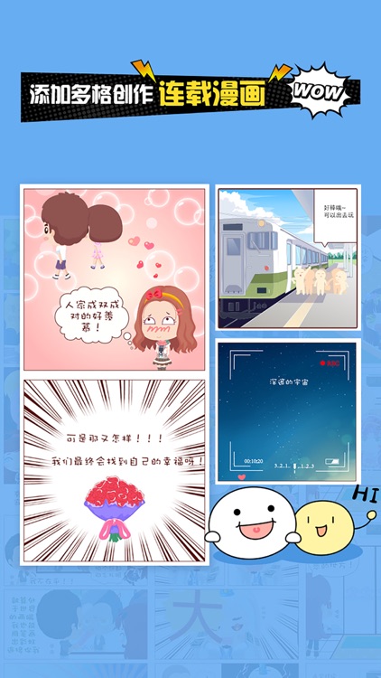 人人漫画家 screenshot-4