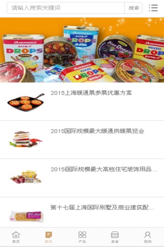 中国进口食品网 screenshot 4