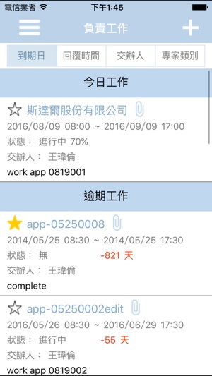 CHIAPP我的工作(圖2)-速報App