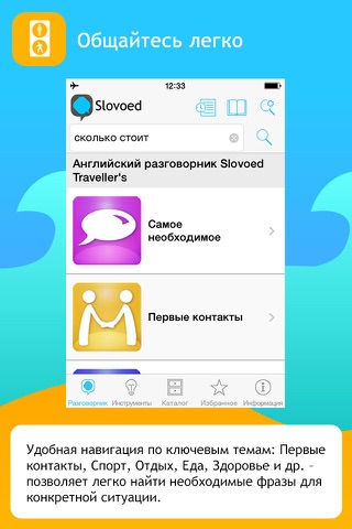 Разговорник Slovoed screenshot 2