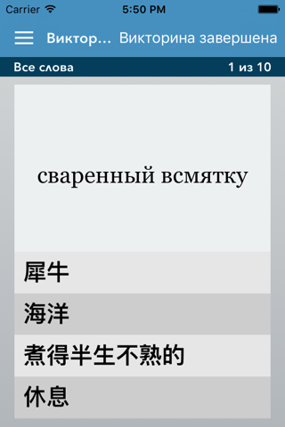 Russian | Chinese AccelaStudy® screenshot 3