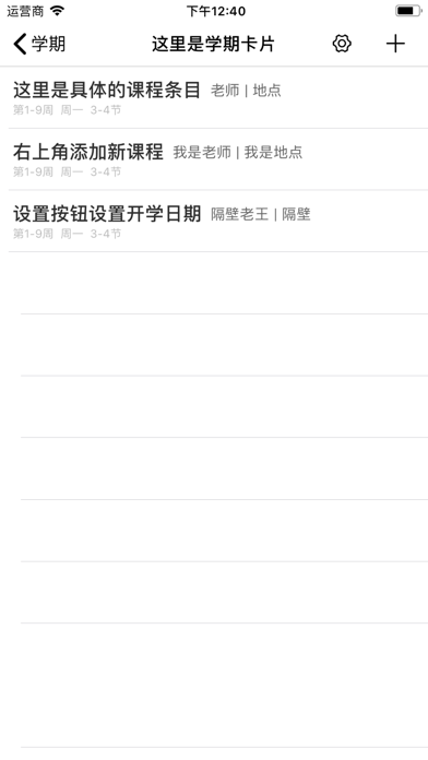 小课表 screenshot 3