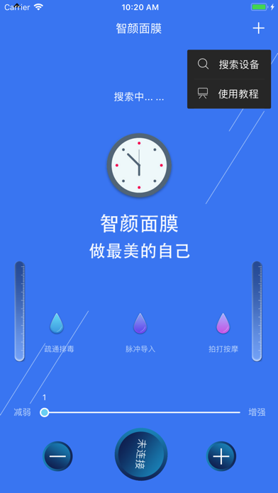 智颜面膜 screenshot 3