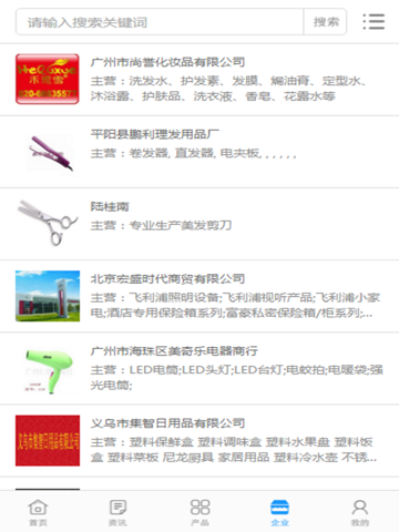 中国美发工具网 screenshot 3