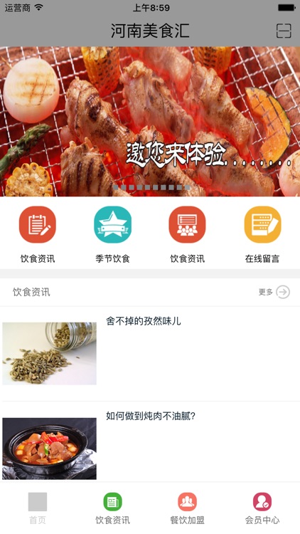 河南美食汇