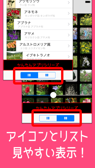 はな図鑑 世界の品種 =花 143種類= screenshot1